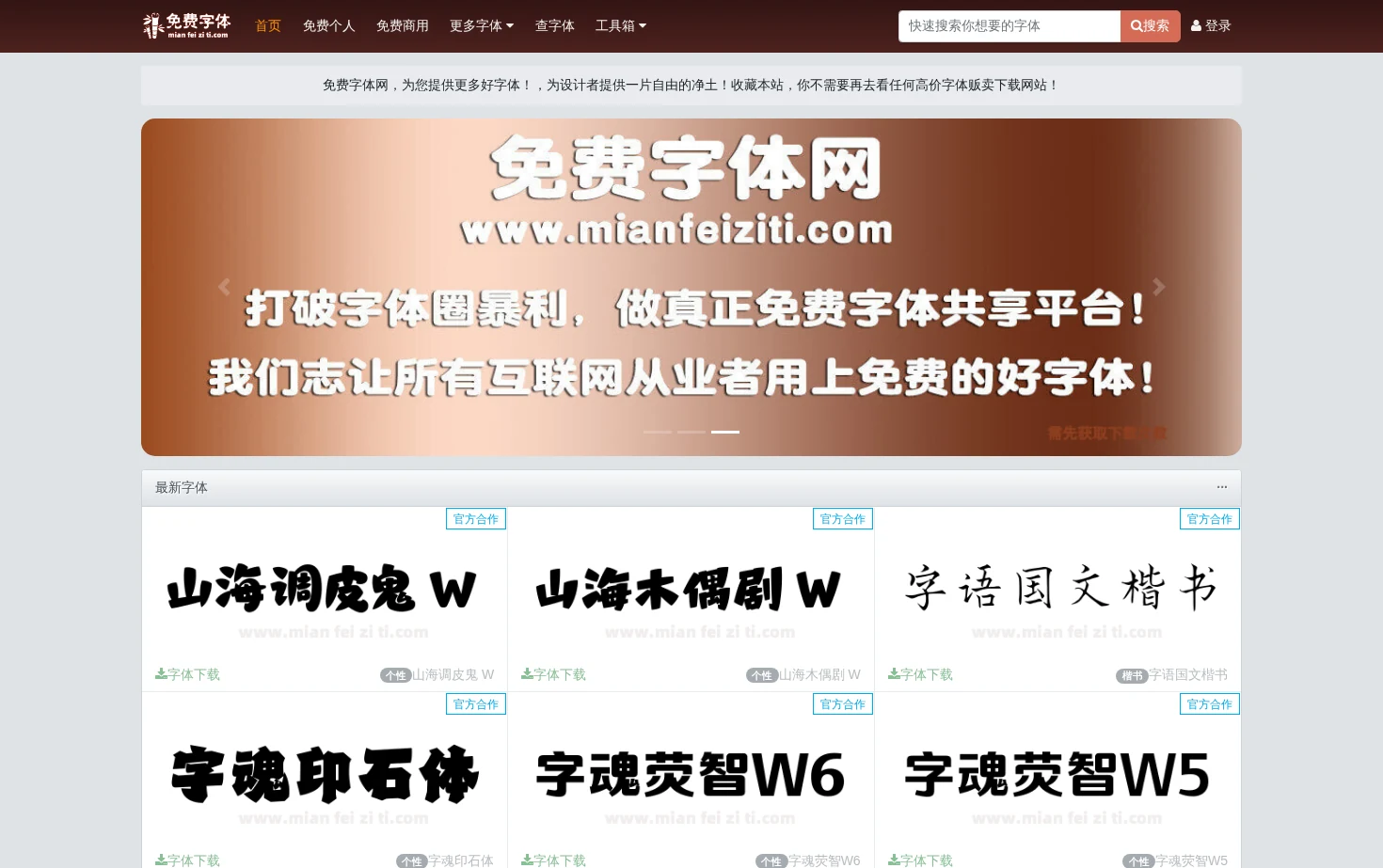 三色火免费字体 页面快照